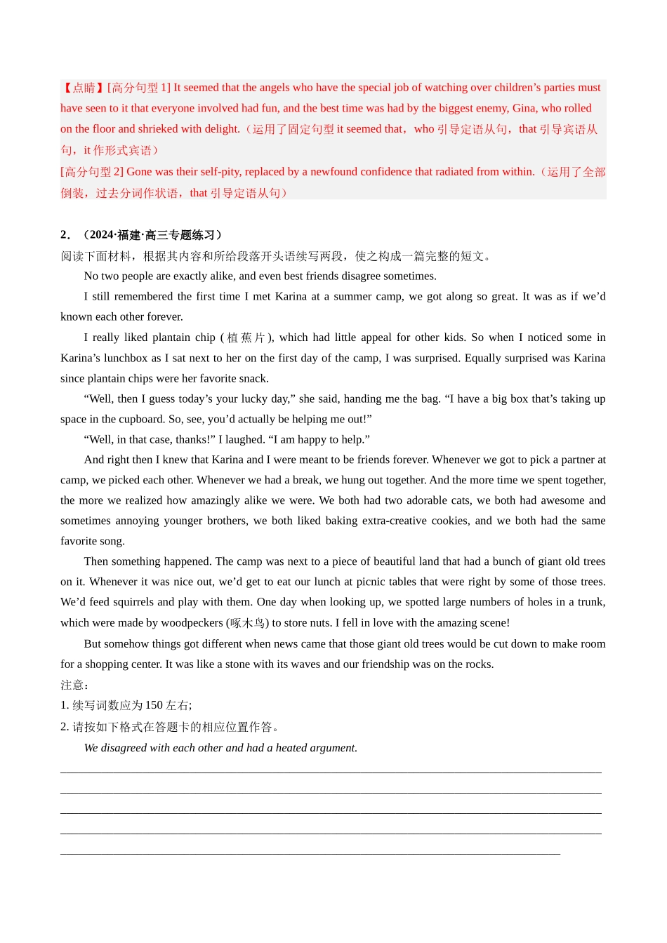 专题21  友谊、成长与感悟（热点押题）（解析版）.docx_第3页