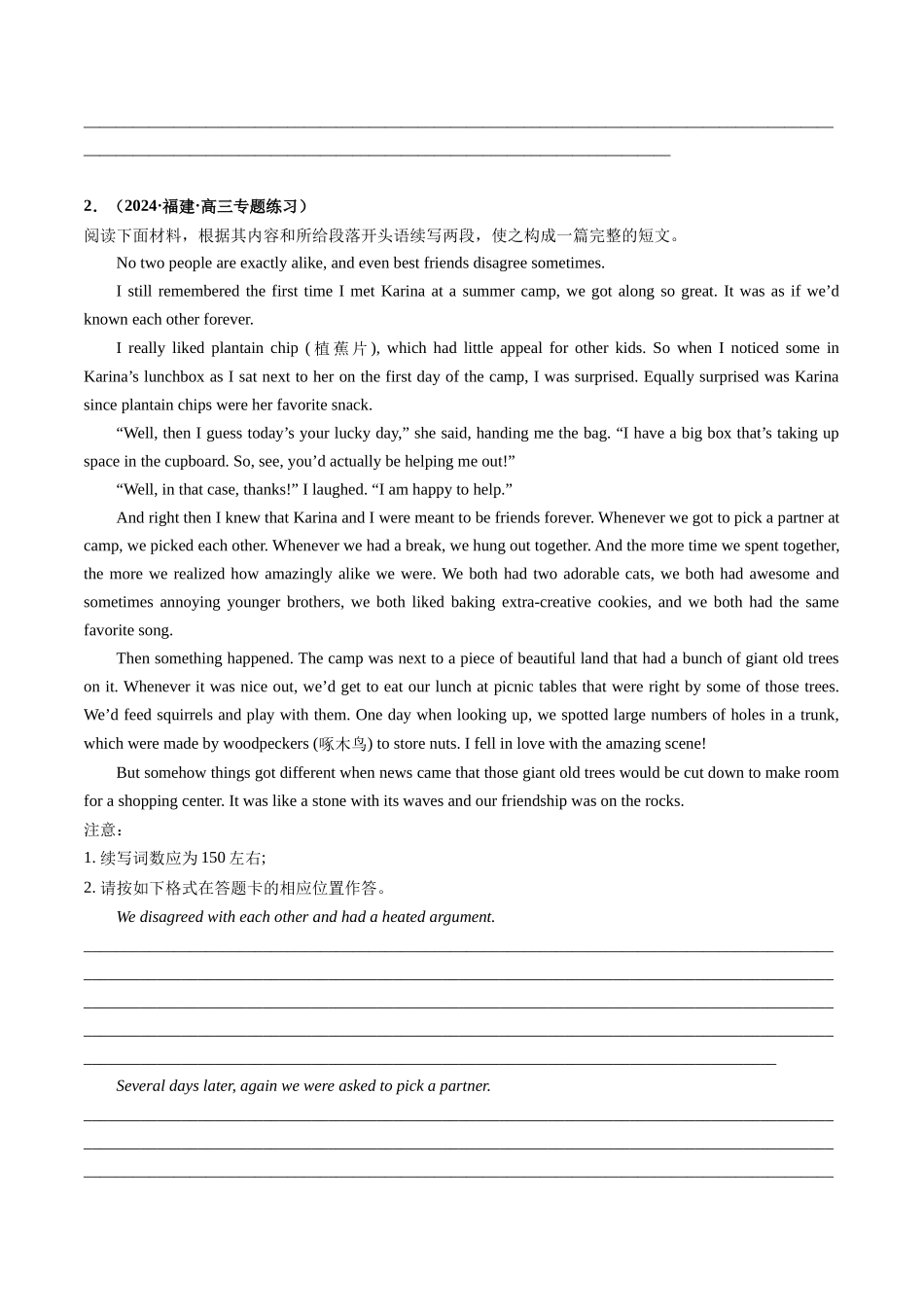 专题21  友谊、成长与感悟（热点押题）（原卷版）.docx_第2页