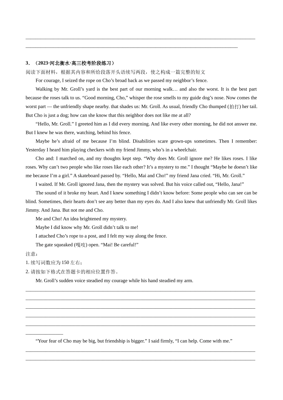 专题21  友谊、成长与感悟（热点押题）（原卷版）.docx_第3页