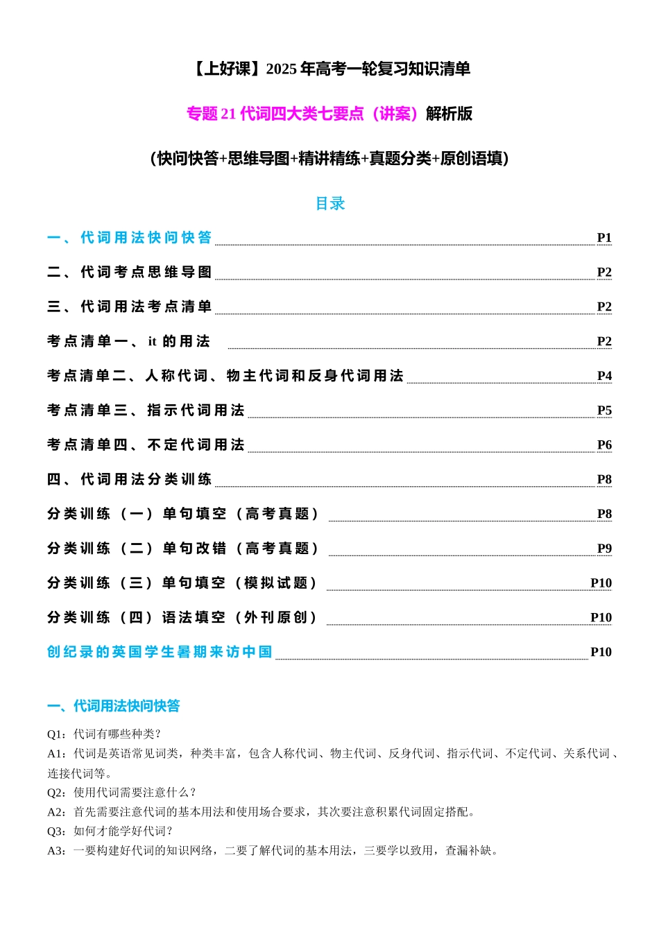 专题21 代词四大类八个要点(讲案)教师版.docx_第1页