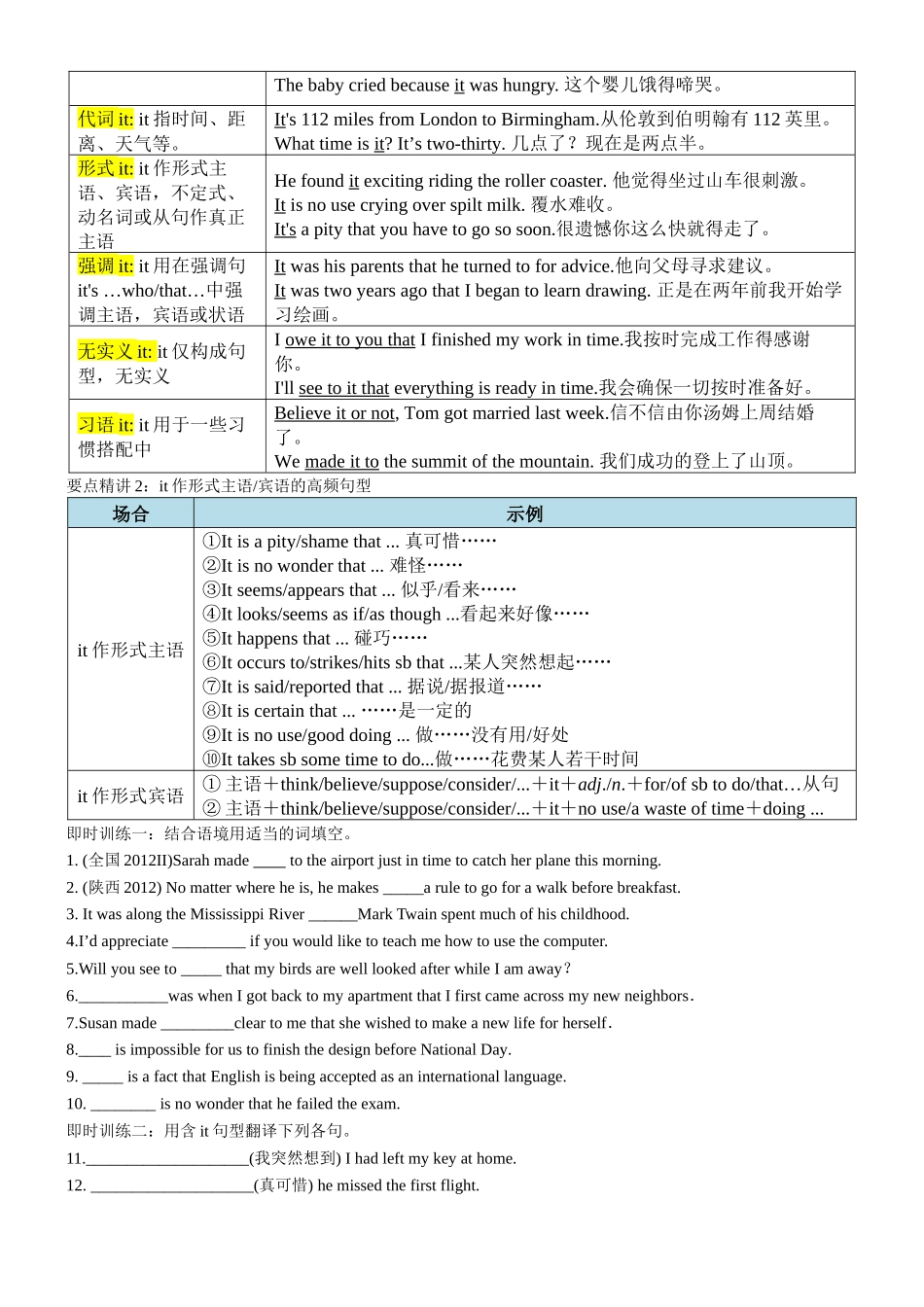 专题21 代词四大类八个要点（讲案）学生版.docx_第3页