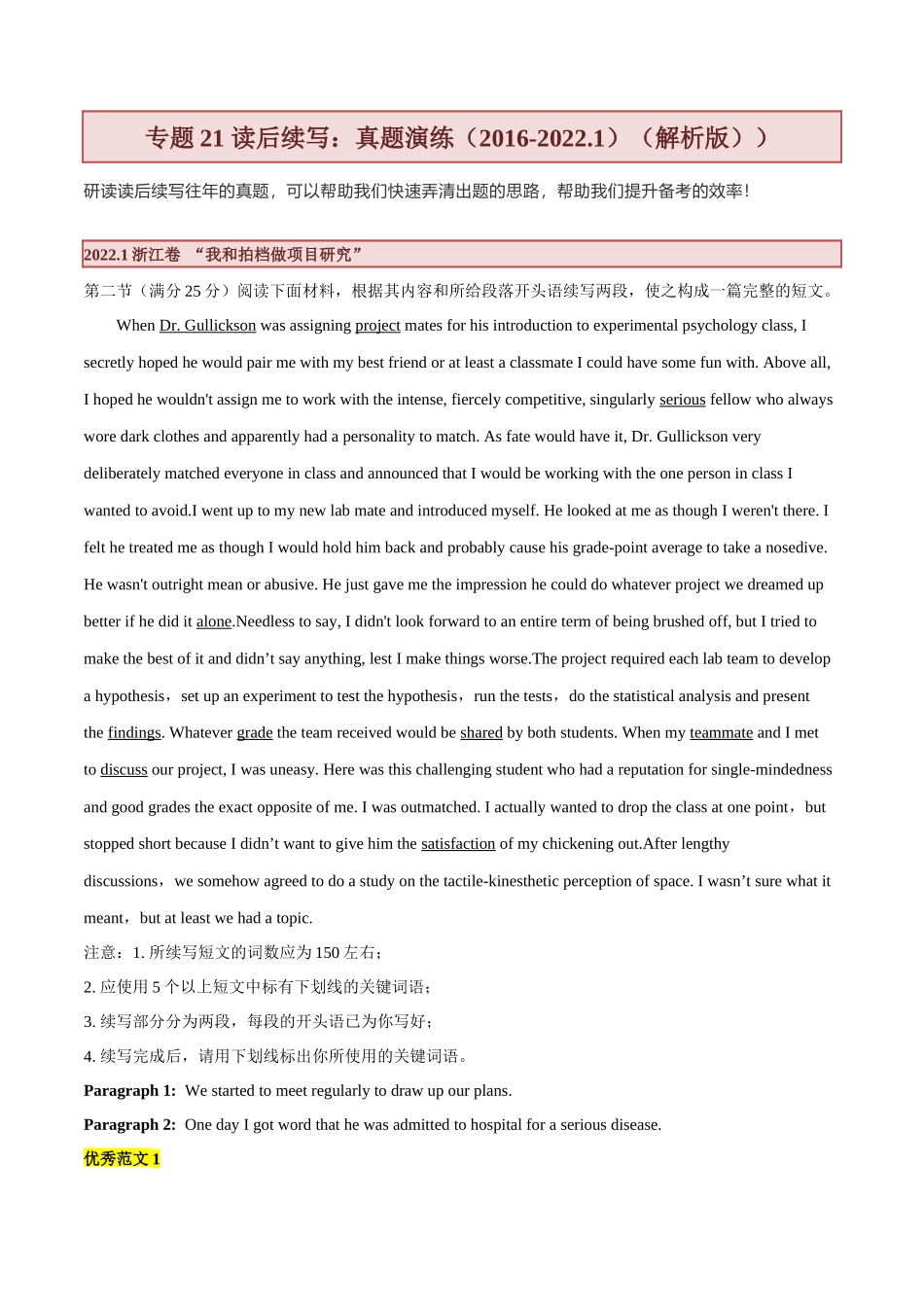 专题21 读后续写：真题演练（2016-2022.1）（解析版）.docx_第1页