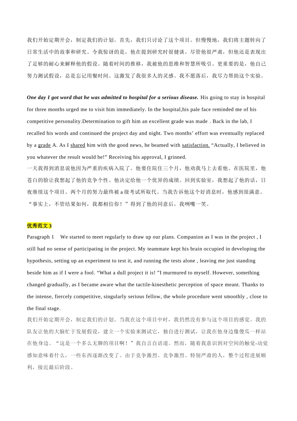 专题21 读后续写：真题演练（2016-2022.1）（解析版）.docx_第3页