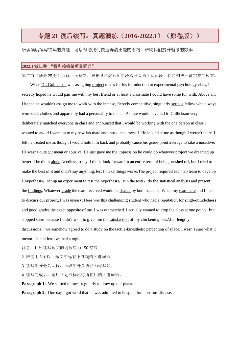 专题21 读后续写：真题演练（2016-2022.1）（原卷版）.docx_第1页