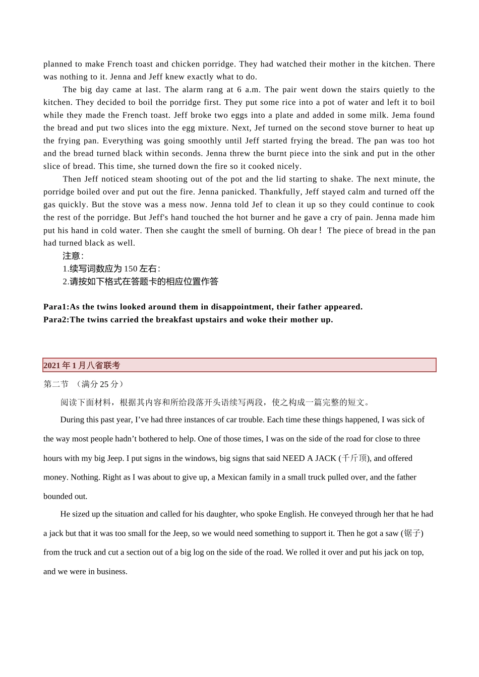 专题21 读后续写：真题演练（2016-2022.1）（原卷版）.docx_第3页