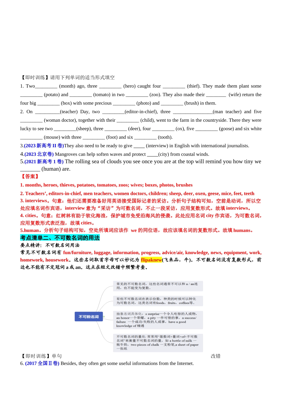 专题21 名词六大类15个高频考点（清单）-2024年高考英语一轮复习知识清单（全国通用）解析版.docx_第3页