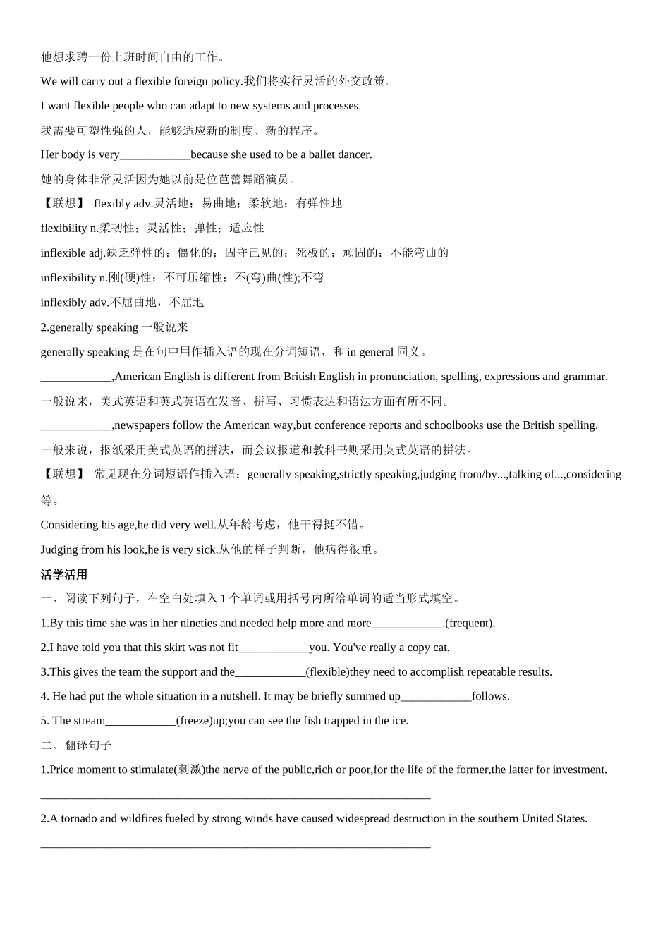 专题21 人际关系与社会交往（二）.docx_第3页