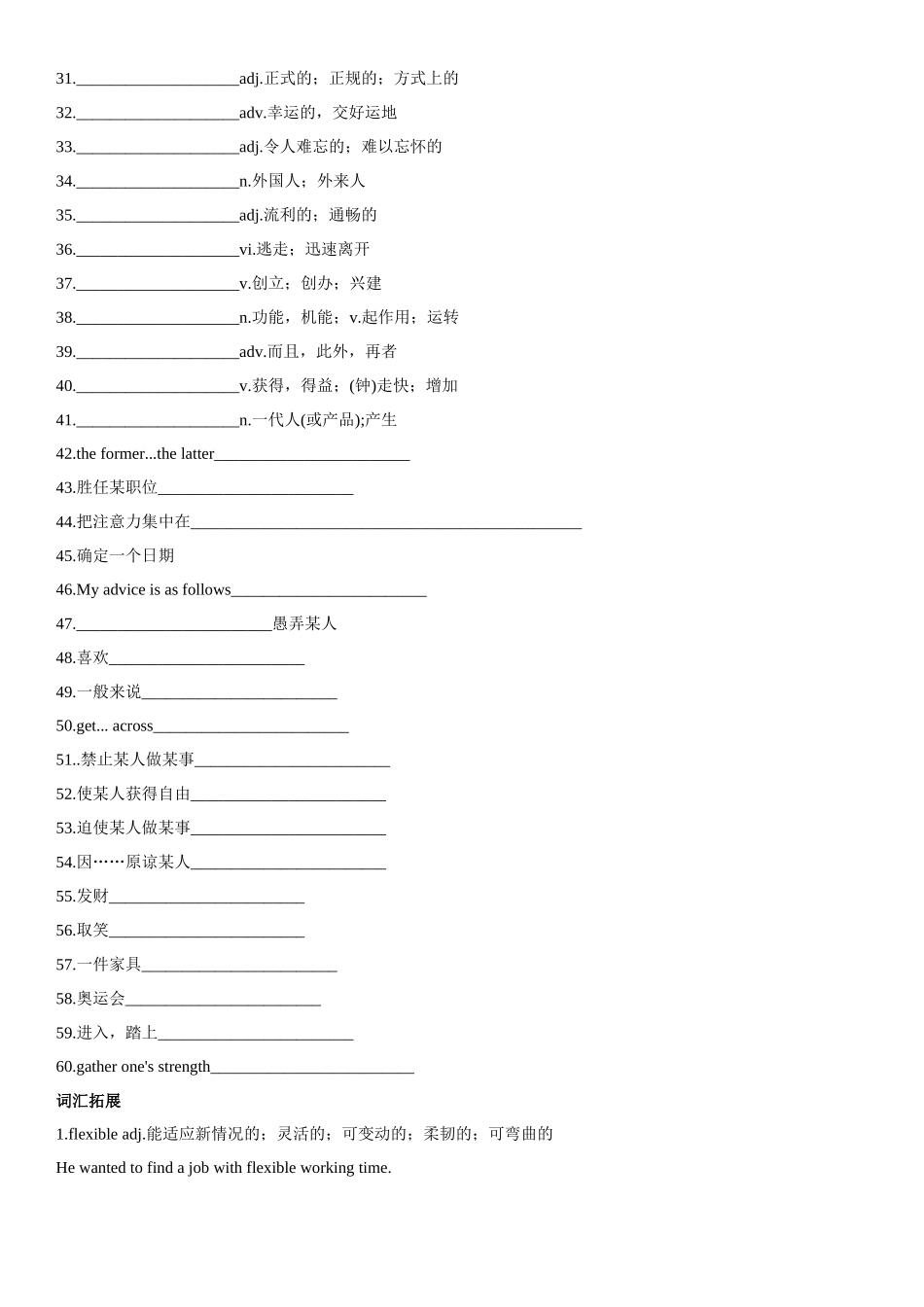 专题21 人际关系与社会交往（二）-2024年高考英语一轮复习主题词汇&阅读一遍过.docx_第2页