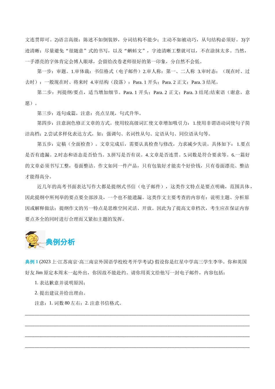 专题21 提纲作文-2024年高考英语二轮热点题型归纳与变式演练（新高考通用）（原卷版）.docx_第2页