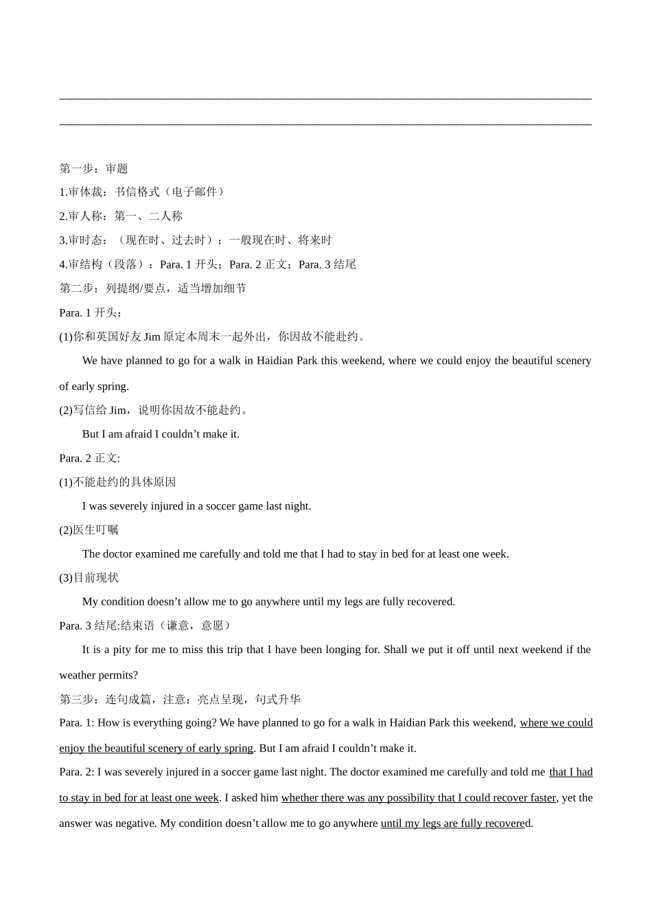 专题21 提纲作文-2024年高考英语二轮热点题型归纳与变式演练（新高考通用）（原卷版）.docx_第3页