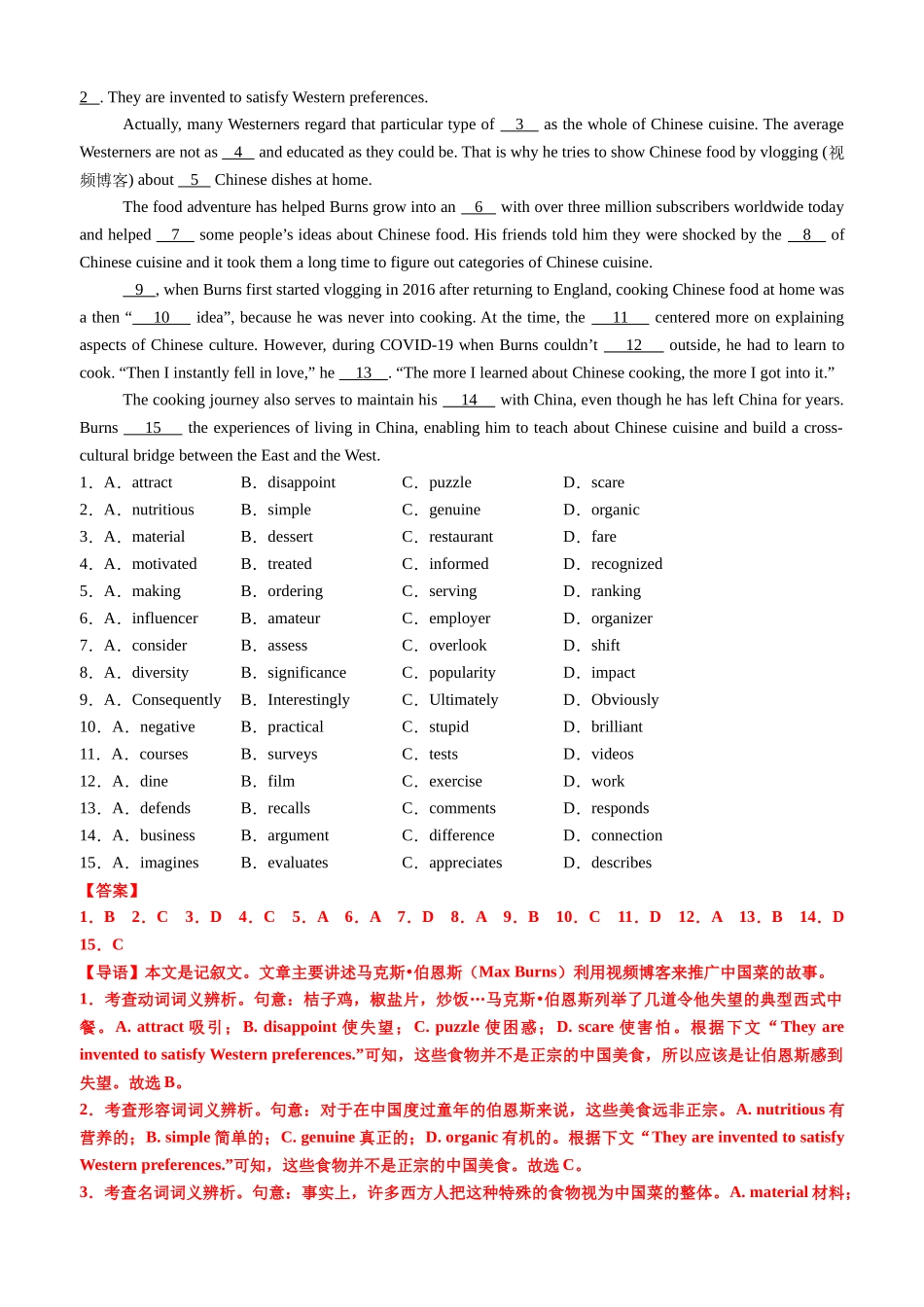 专题21 完形填空记叙文说明文最新押题16篇（技法+押题）解析版.docx_第3页