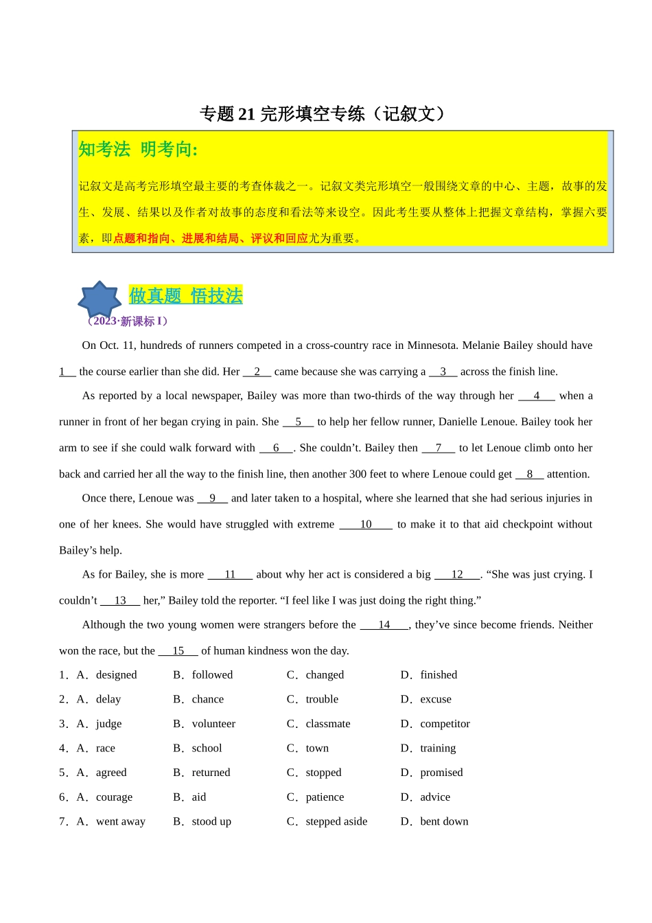 专题21 完形填空专练（记叙文）（解析版）.docx_第1页