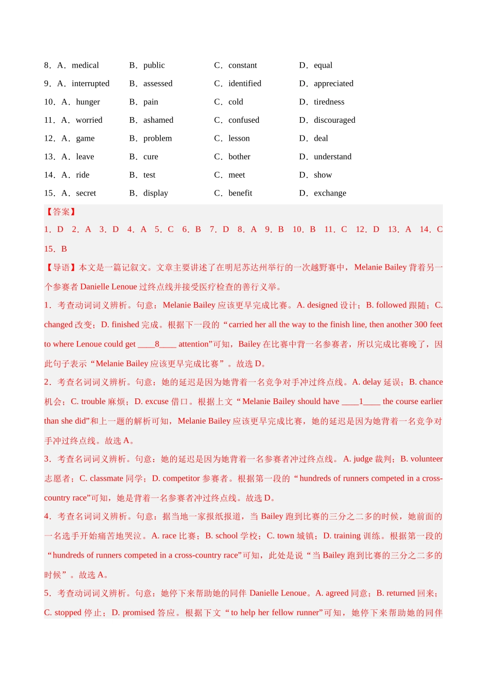 专题21 完形填空专练（记叙文）（解析版）.docx_第2页