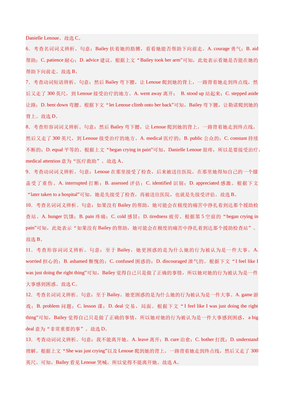 专题21 完形填空专练（记叙文）（解析版）.docx_第3页