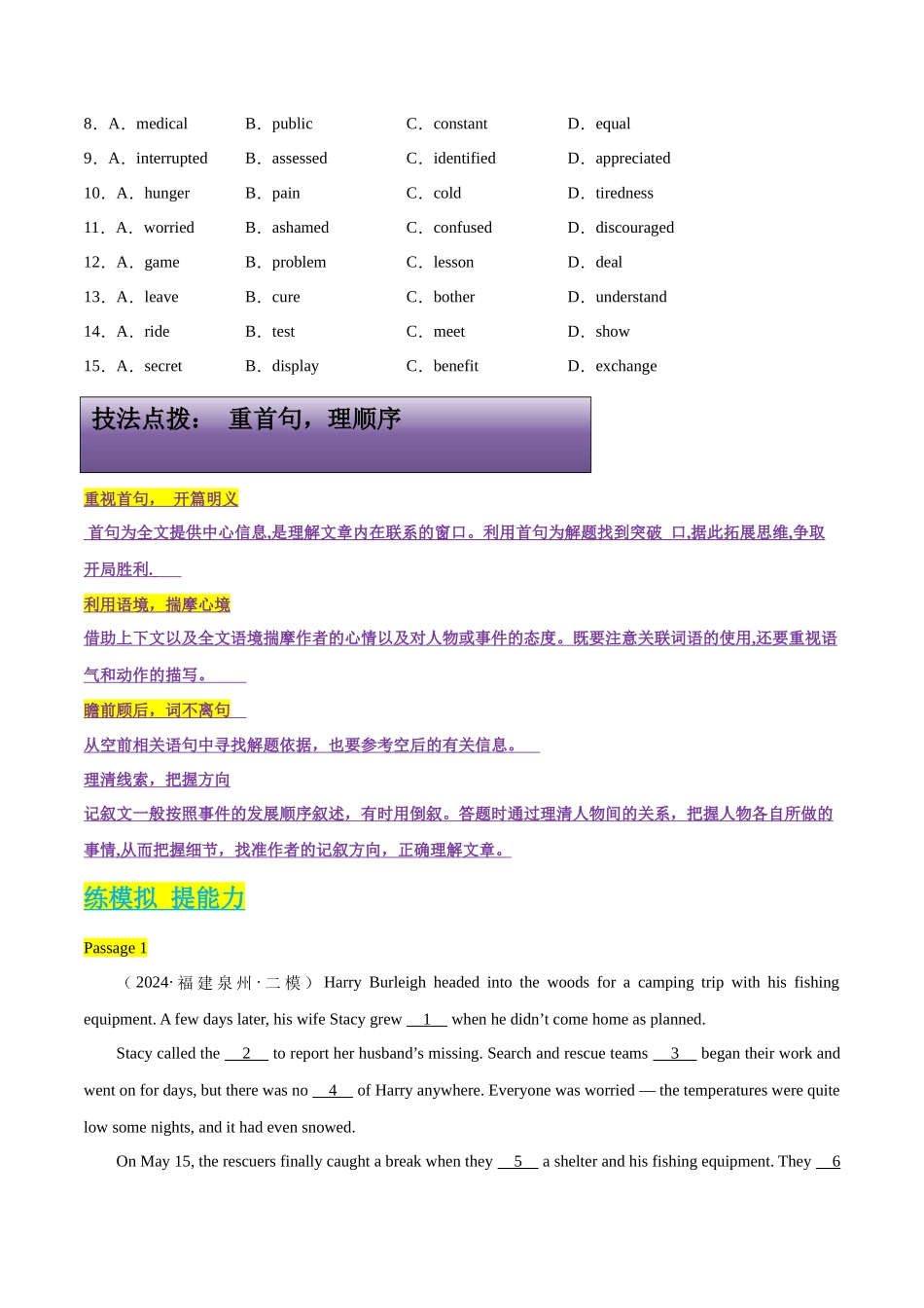 专题21 完形填空专练（记叙文）（原卷版）.docx_第2页