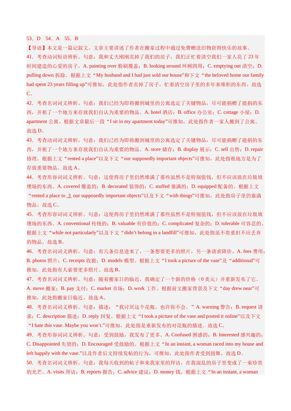 专题21 完形埴空 （全国通用）（教师版）.docx_第3页