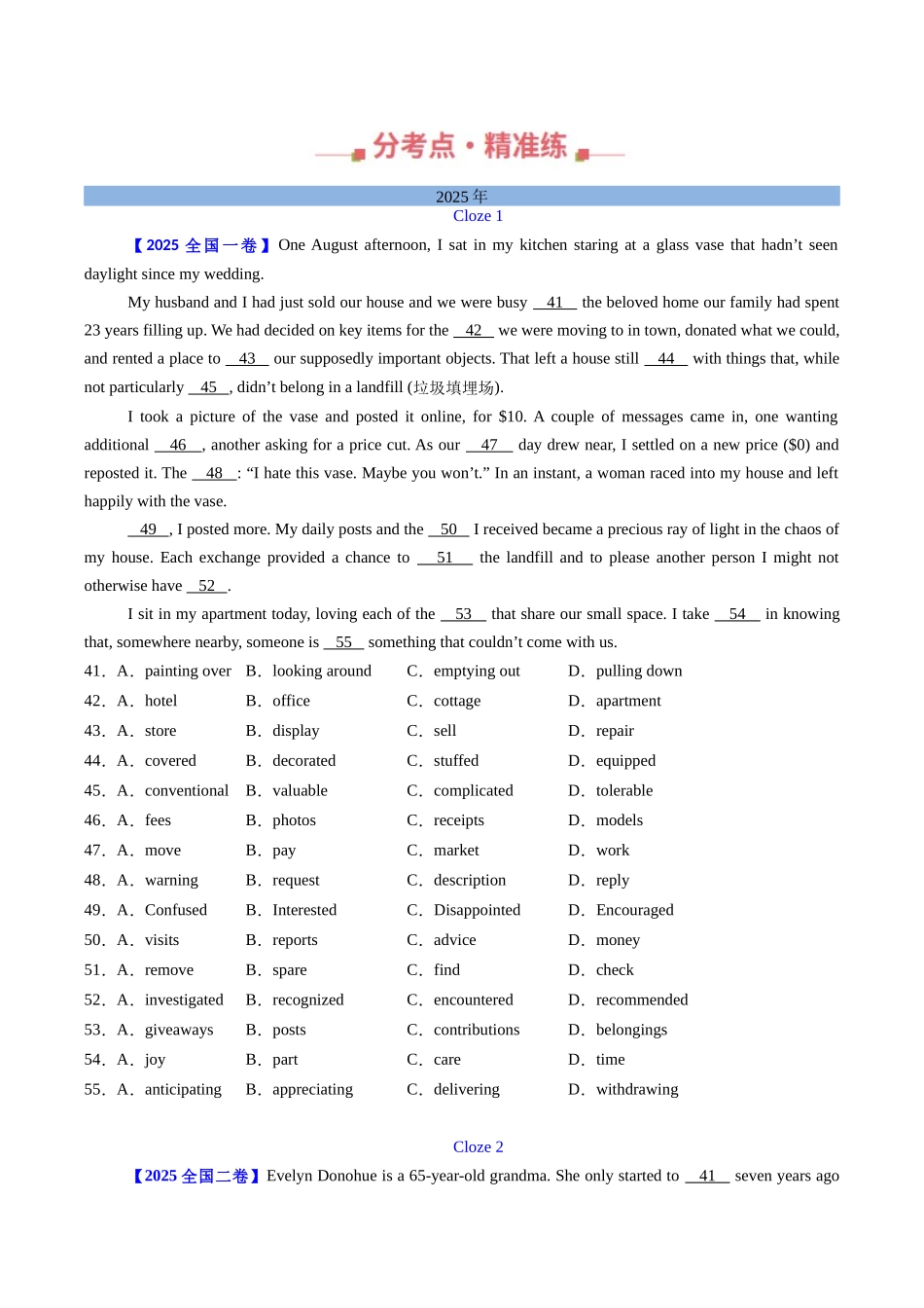 专题21 完形埴空 (全国通用)(学生版).docx_第2页