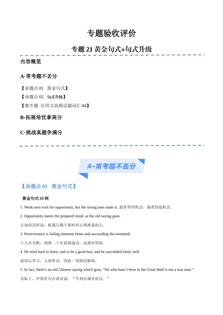专题21 应用文解题技法解密（2）黄金句式+句式（分层练）（原卷版）-（新高考专用）.docx_第1页