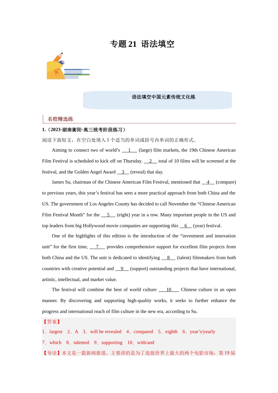 专题21 语法填空(中国元素传统文化)-(解析版).docx_第1页