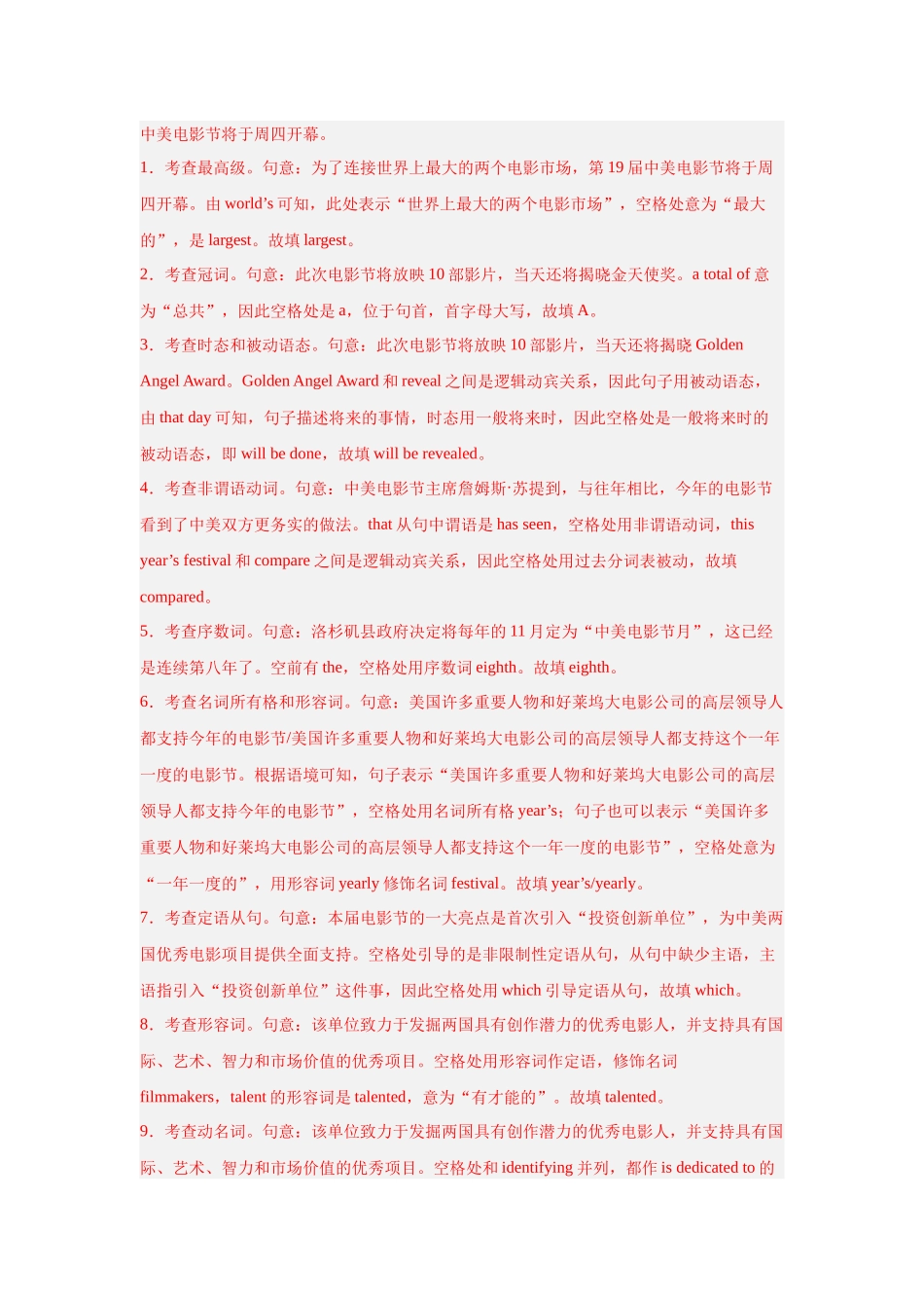 专题21 语法填空(中国元素传统文化)-(解析版).docx_第2页