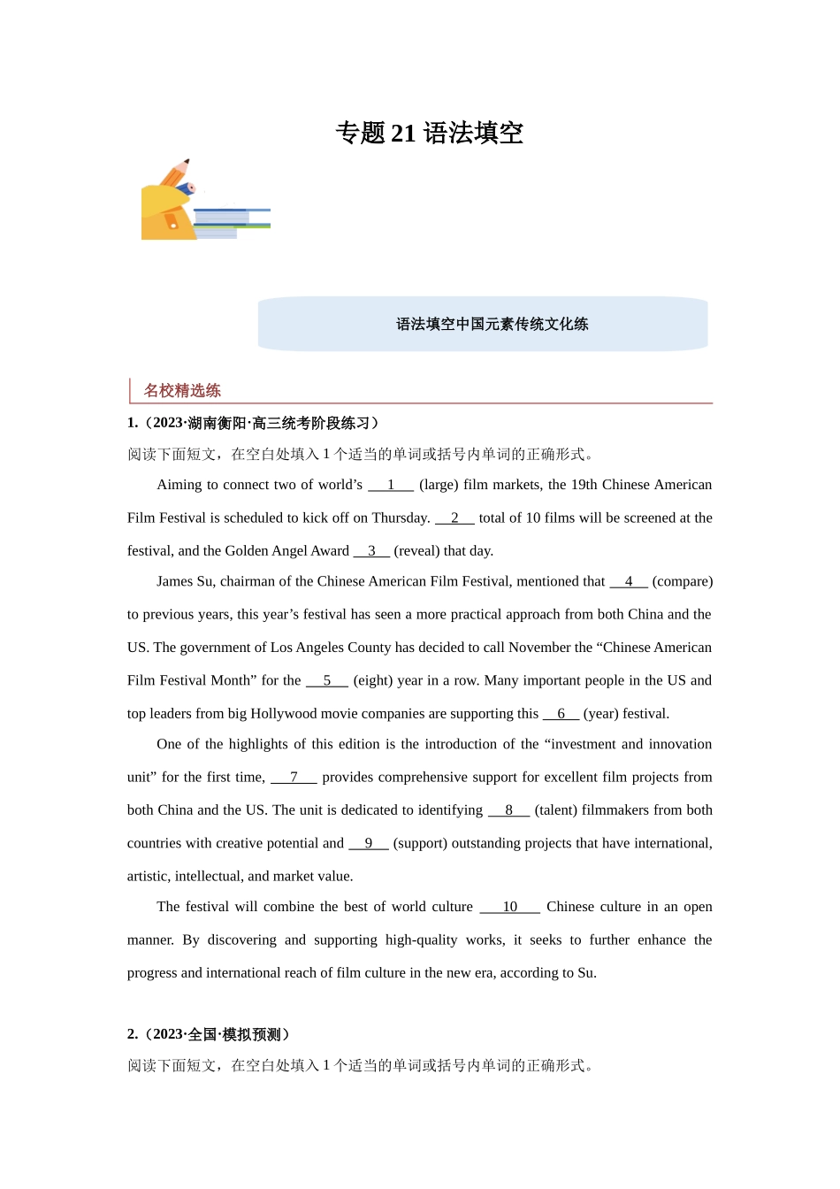 专题21 语法填空(中国元素传统文化)-(原卷版).docx_第1页