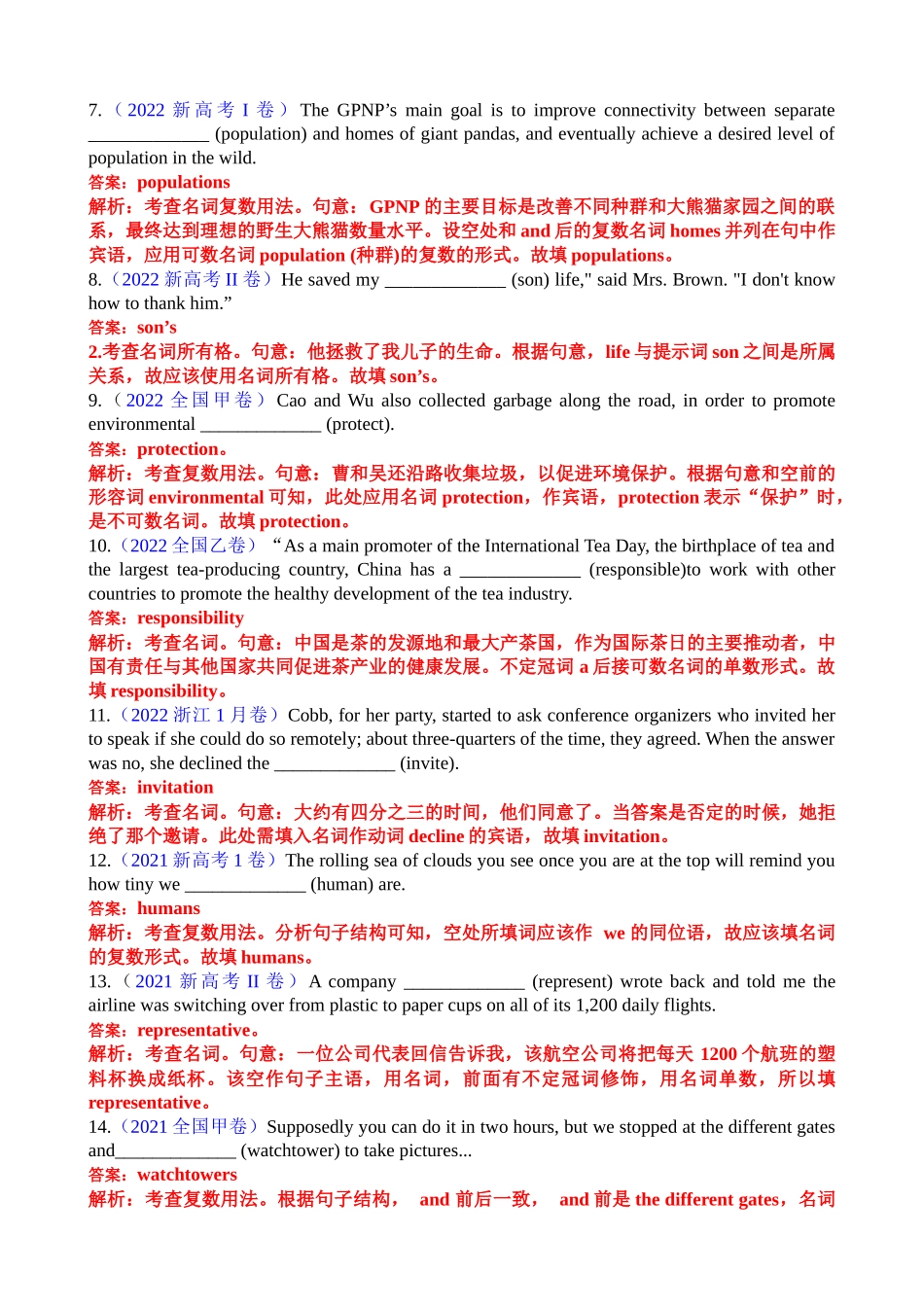 专题21 语法填空名词100题(精练)-2024年高考英语一轮复习知识清单(全国通用)解析版.docx_第3页