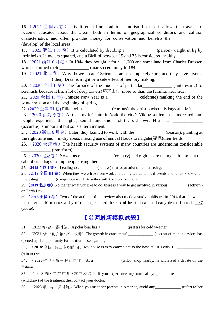 专题21 语法填空名词100题（精练）-2024年高考英语一轮复习知识清单（全国通用）原卷版.docx_第3页