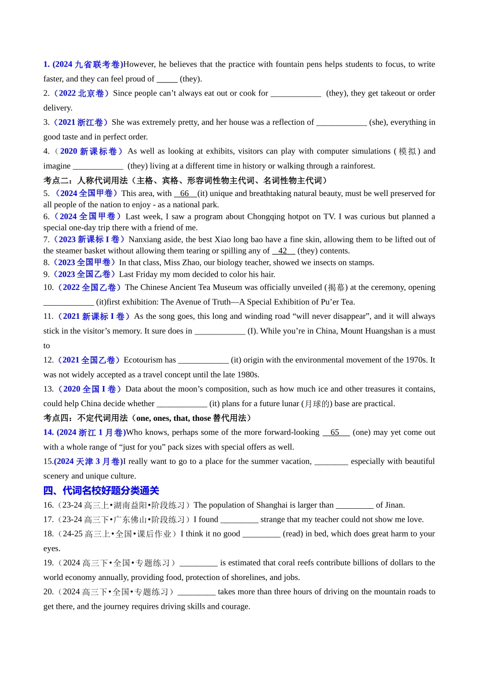 专题21 语法填空之代词用法100题（练案）学生版.docx_第2页