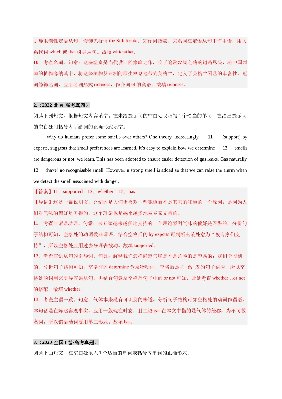 专题21 语法填空之科技与发明篇（教师版）.docx_第3页