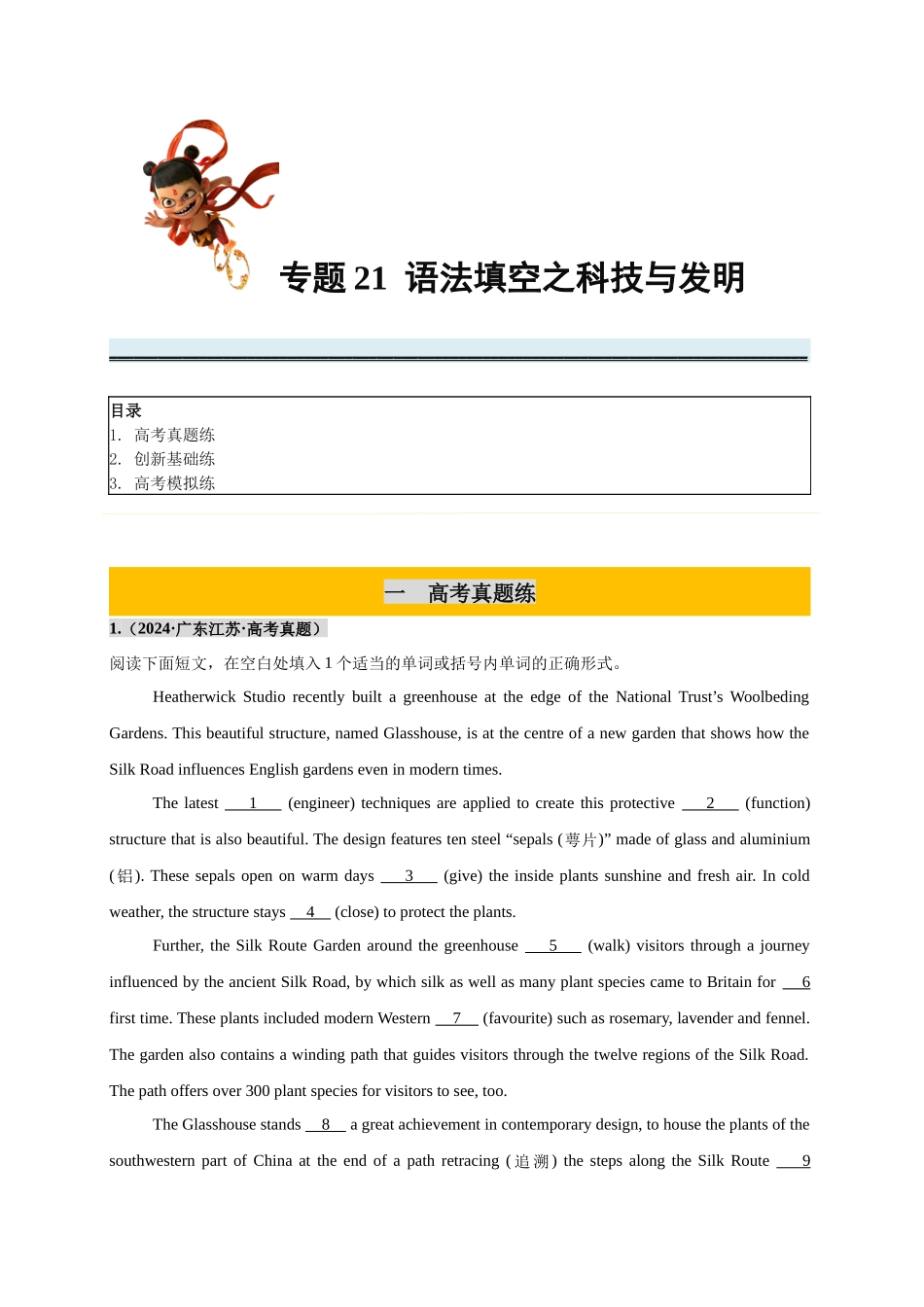 专题21 语法填空之科技与发明篇（学生版）.docx_第1页