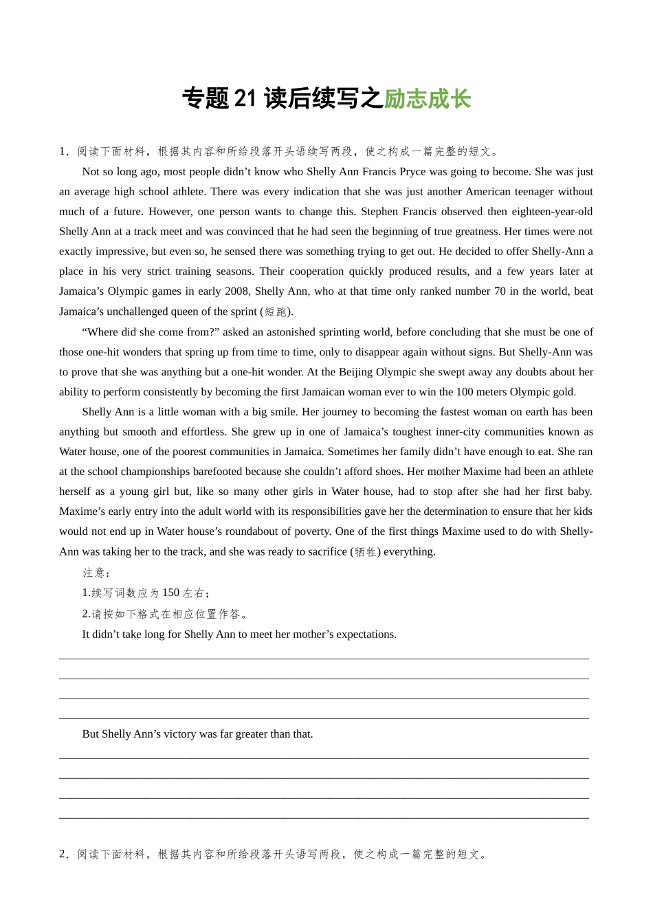 专题21读后续写之励志成长.docx_第1页