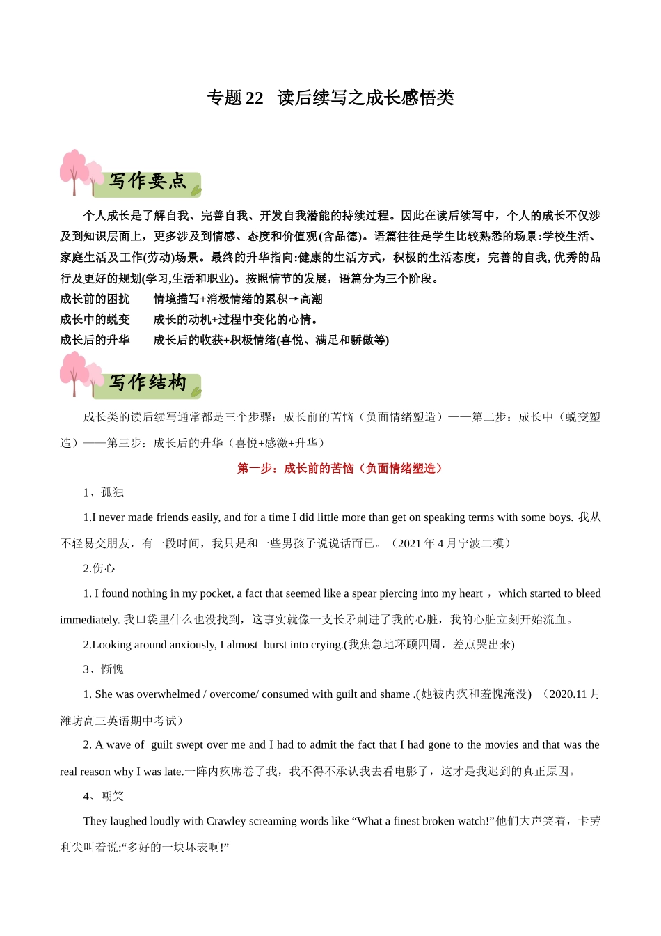 专题22   读后续写之成长感悟类-(新高考专用).docx_第1页