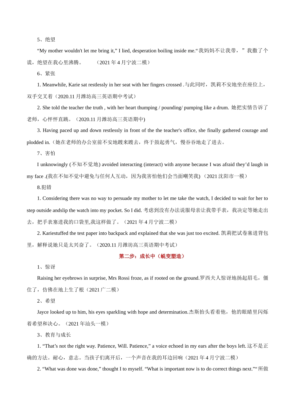 专题22   读后续写之成长感悟类-(新高考专用).docx_第2页
