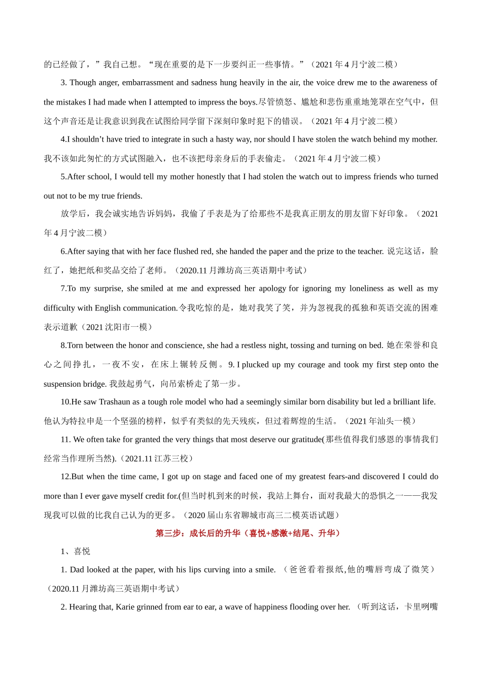 专题22   读后续写之成长感悟类-(新高考专用).docx_第3页