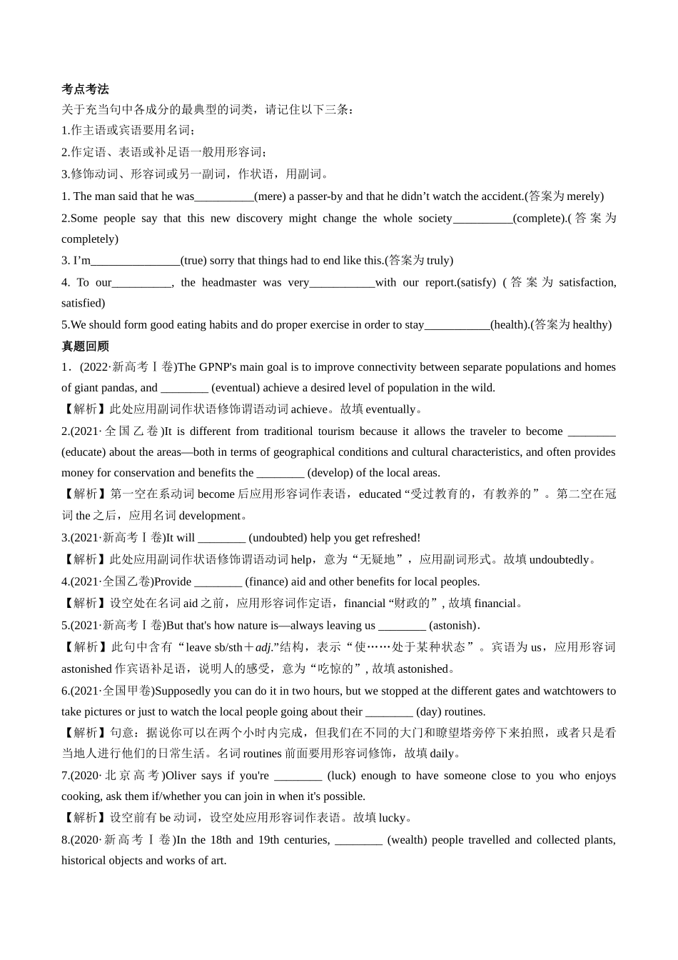 专题22   构词法 (解析版).docx_第3页