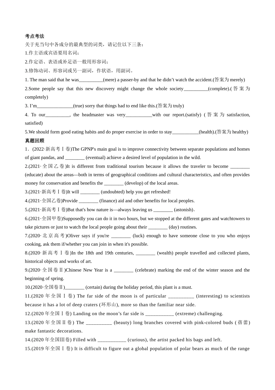 专题22 构词法 (原卷版).docx_第3页