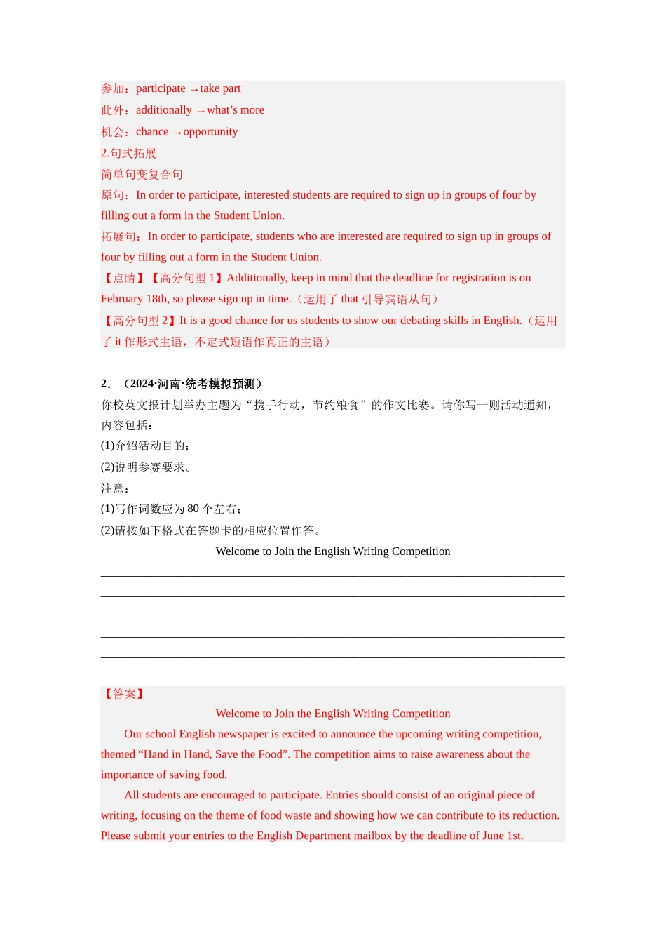 专题22 应用文写作(通知)(解析版).docx_第2页