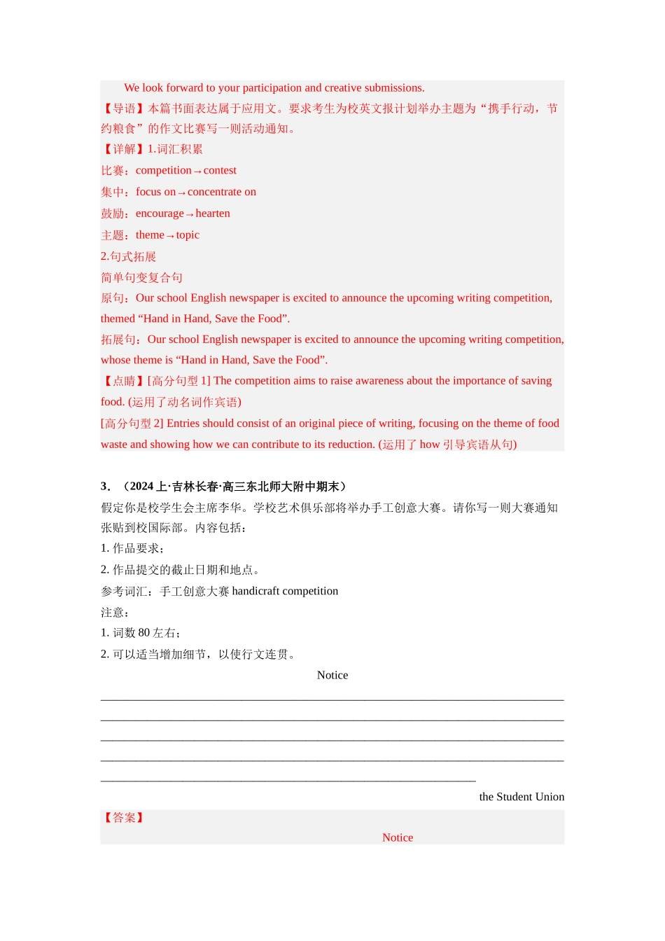 专题22 应用文写作(通知)(解析版).docx_第3页