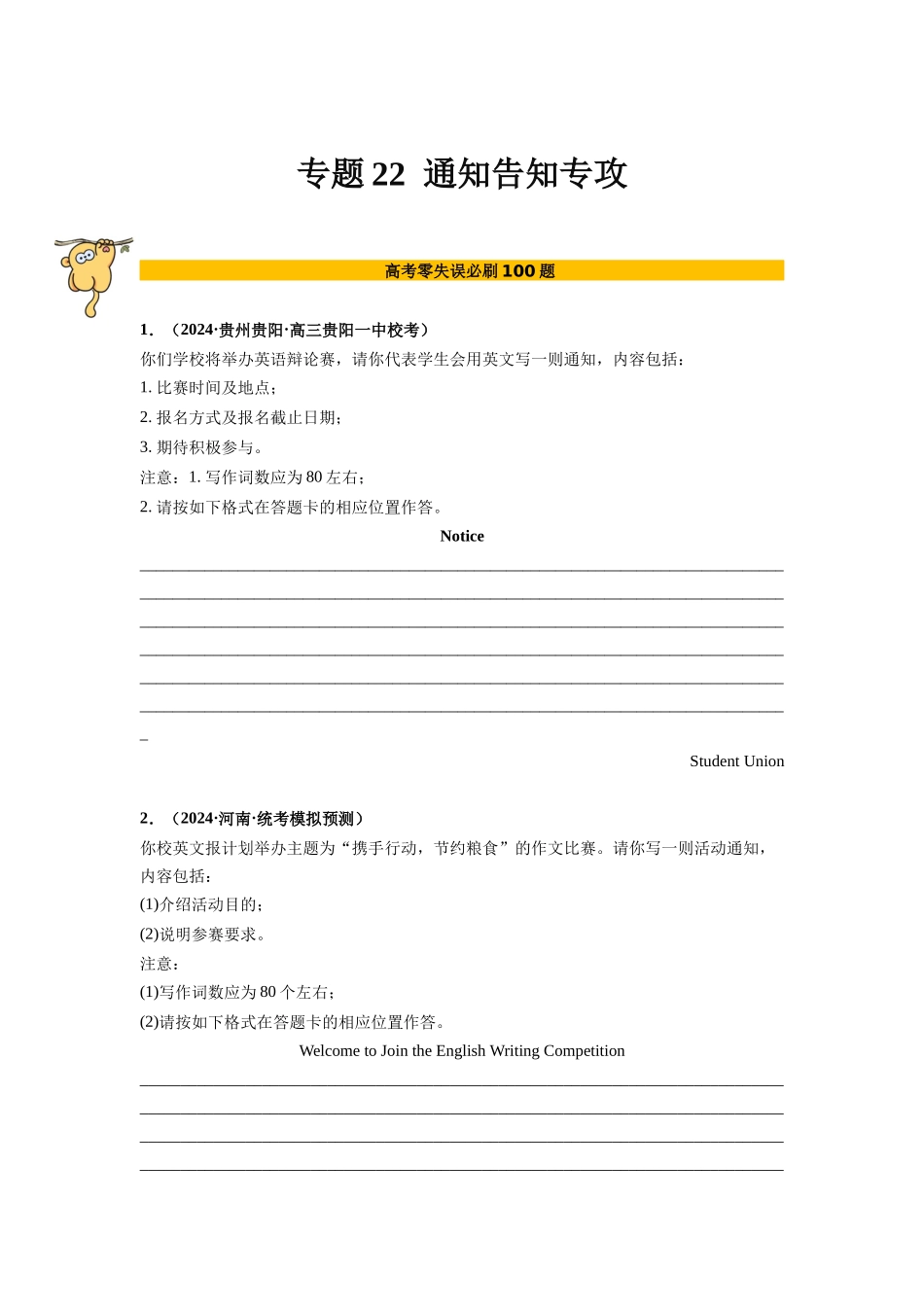 专题22  应用文写作（通知）（原卷版）.docx_第1页