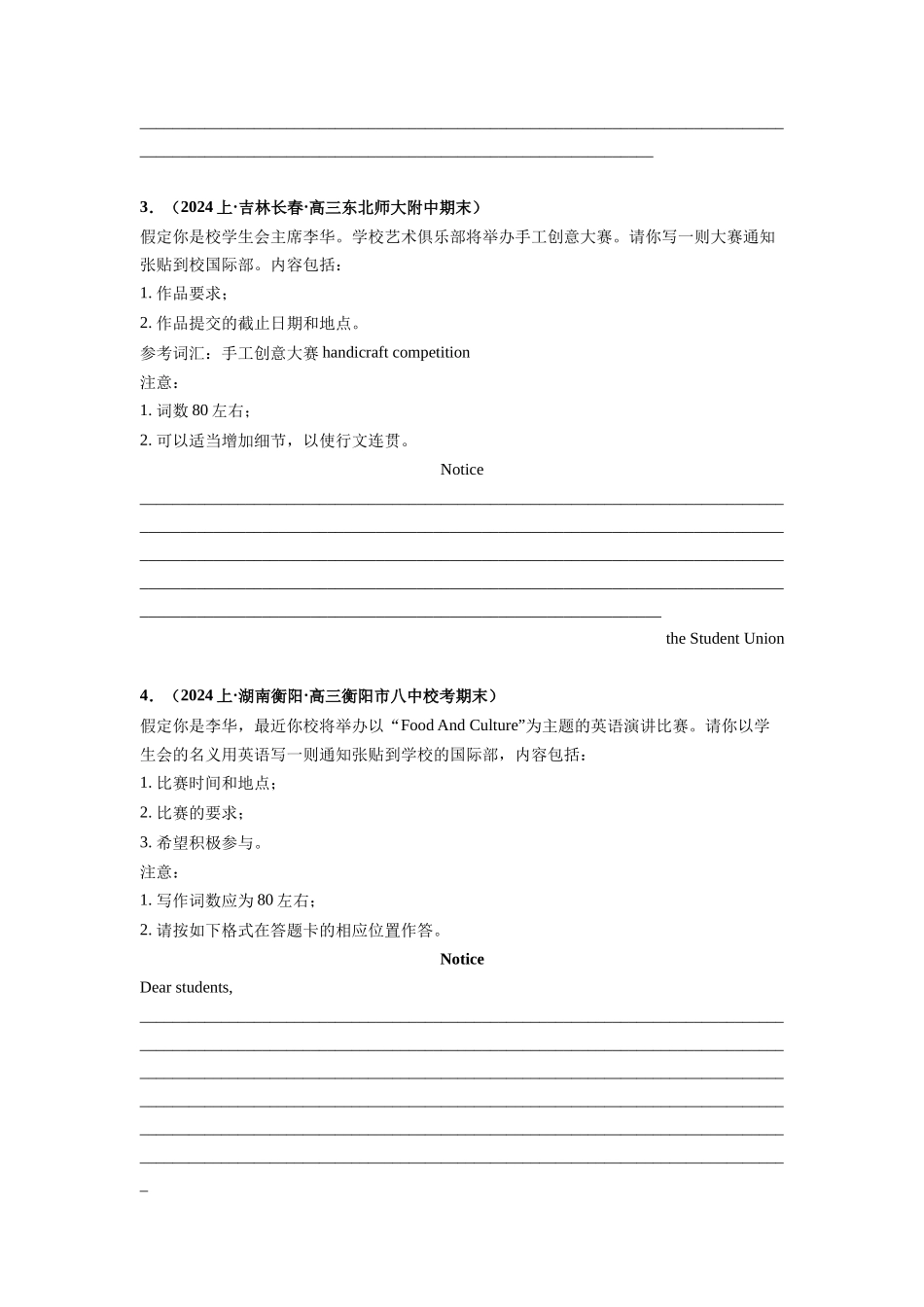 专题22  应用文写作（通知）（原卷版）.docx_第2页