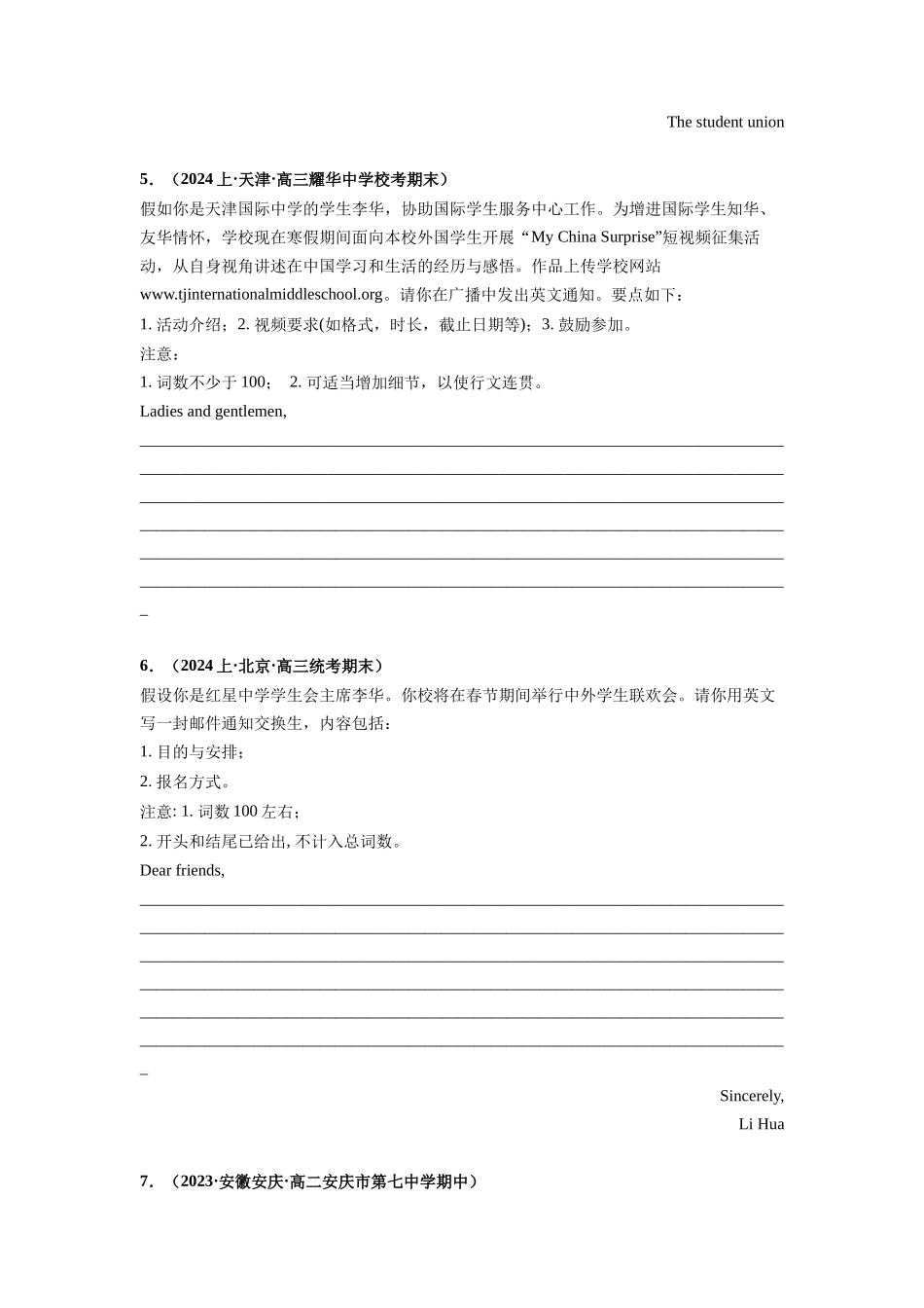 专题22  应用文写作（通知）（原卷版）.docx_第3页