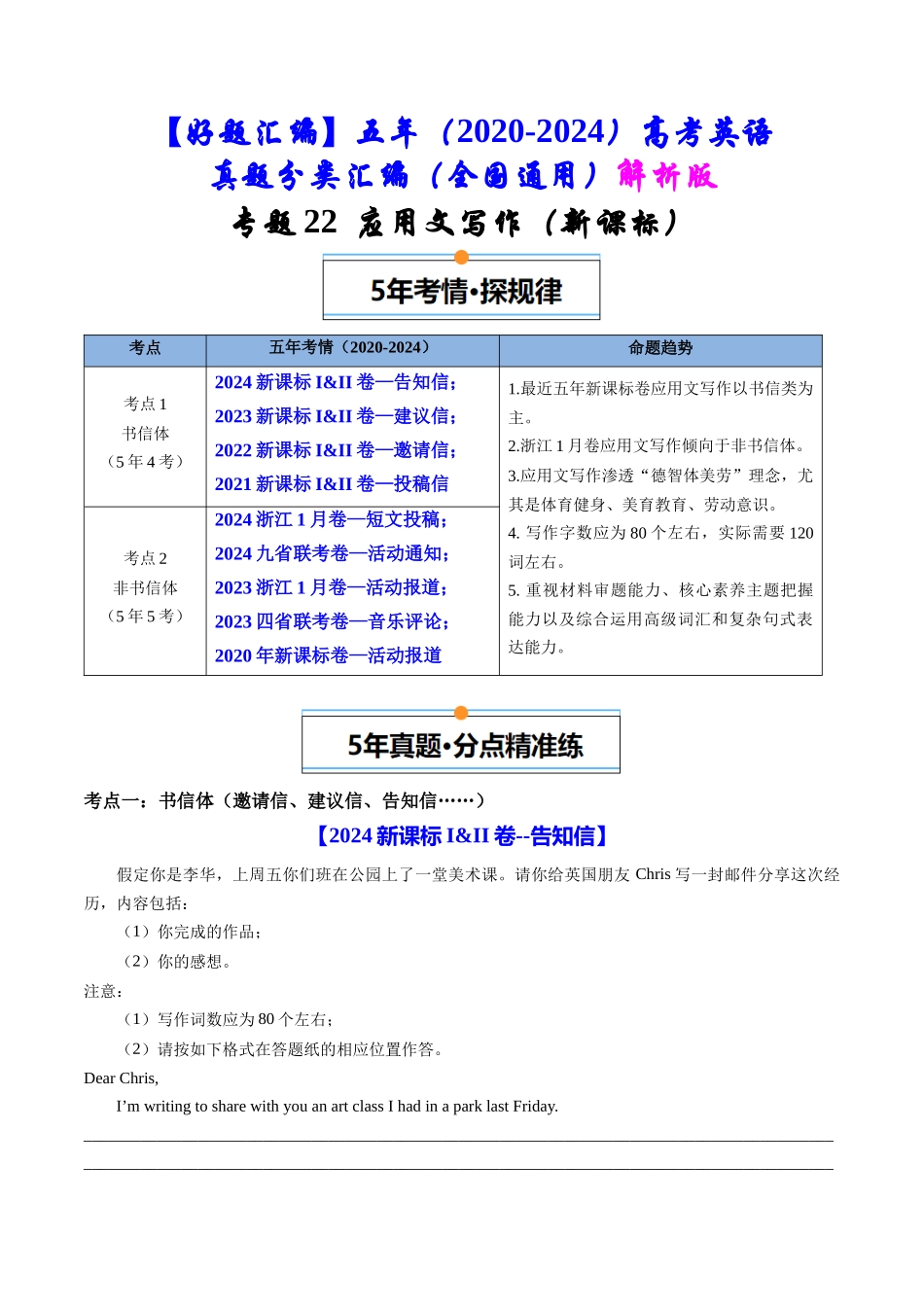 专题22  应用文写作（新高考）（全国通用）（解析版）.docx_第1页