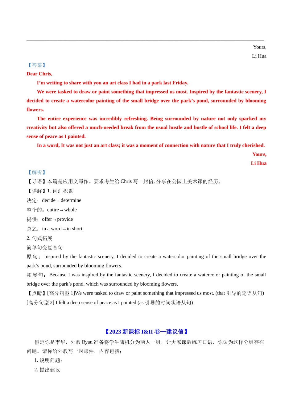 专题22  应用文写作（新高考）（全国通用）（解析版）.docx_第2页