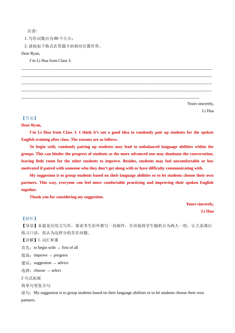 专题22  应用文写作（新高考）（全国通用）（解析版）.docx_第3页