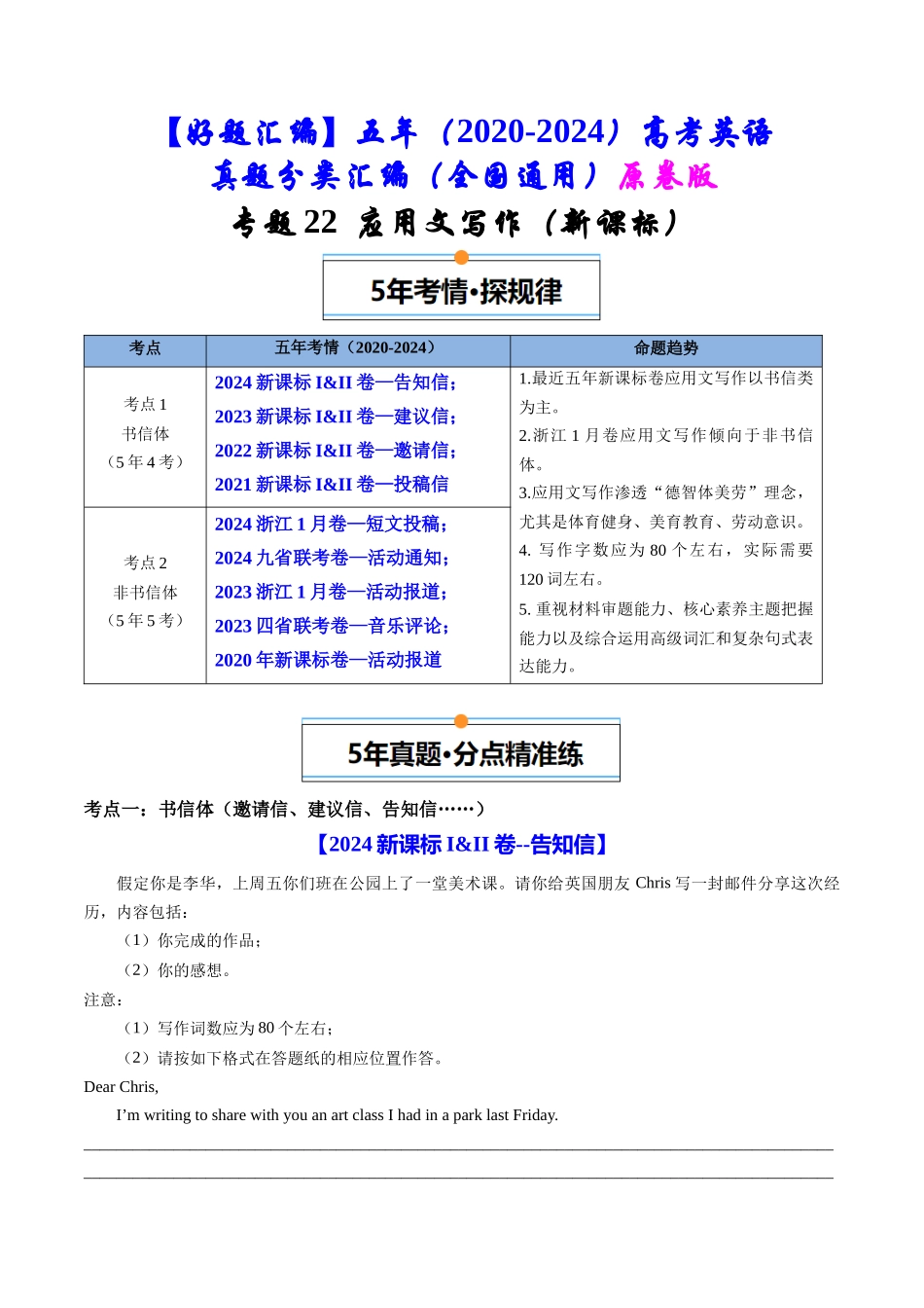 专题22  应用文写作（新高考）（全国通用）（原卷版）.docx_第1页
