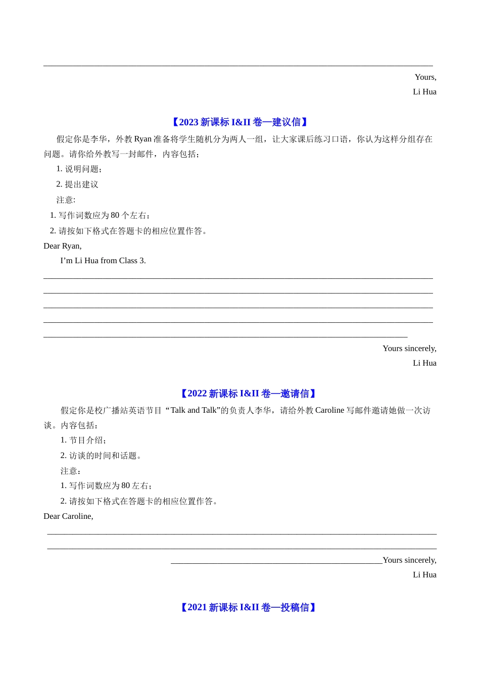 专题22  应用文写作（新高考）（全国通用）（原卷版）.docx_第2页