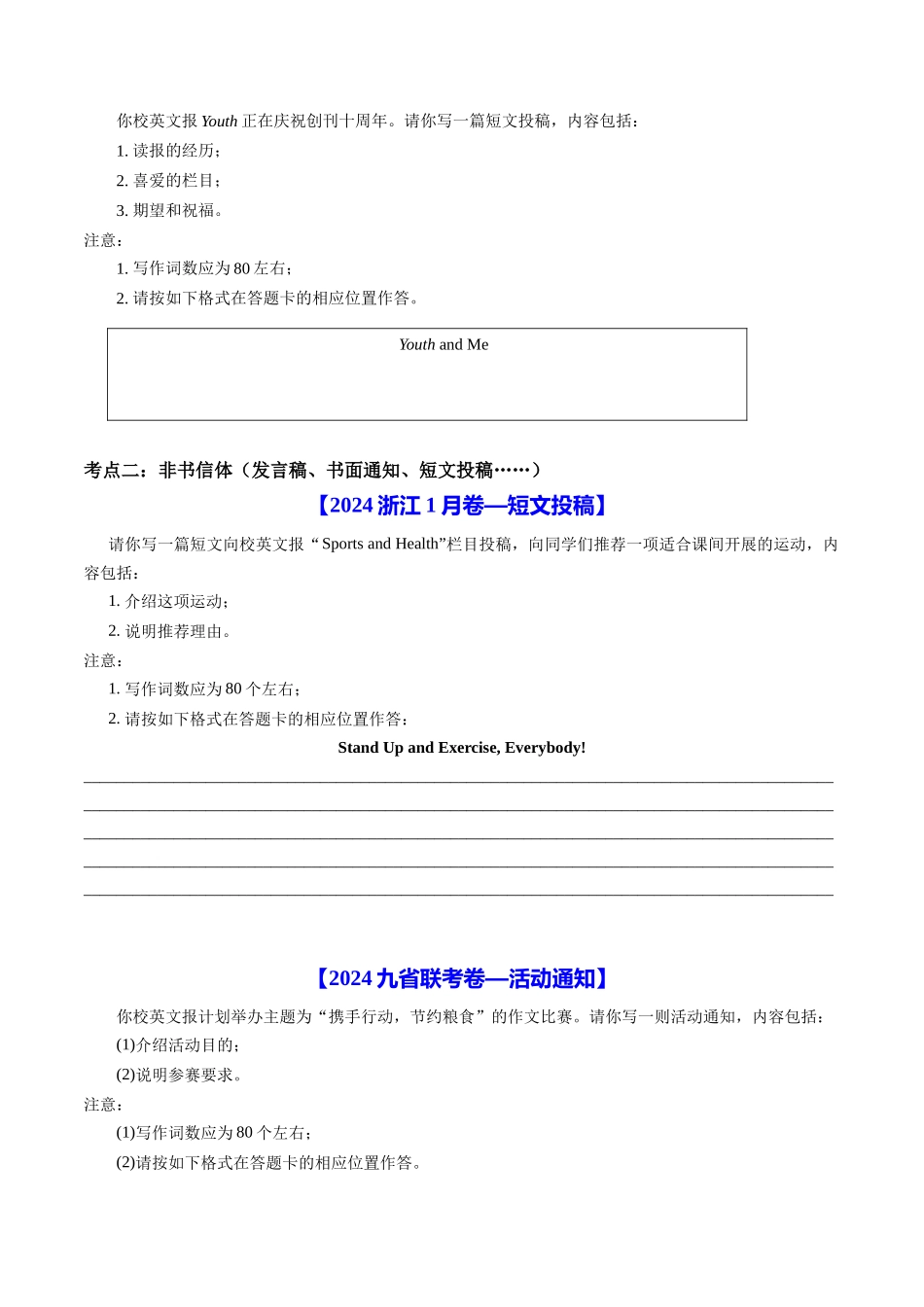 专题22  应用文写作（新高考）（全国通用）（原卷版）.docx_第3页