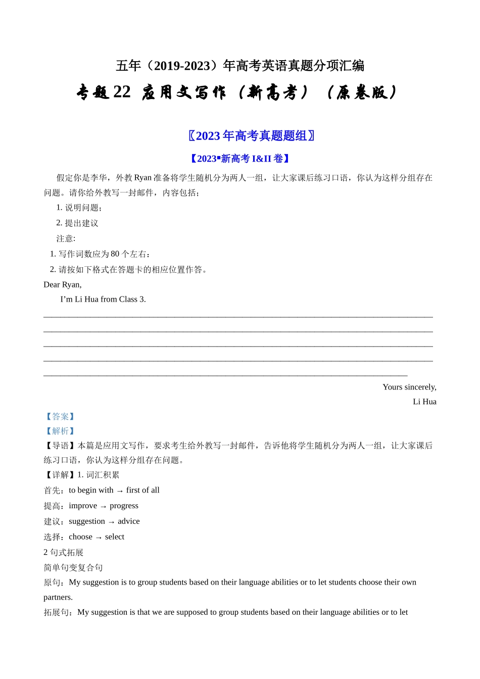 专题22  应用文写作（新高考）-学易金卷：五年（2019-2023）高考英语真题分项汇编（学生版）.docx_第1页