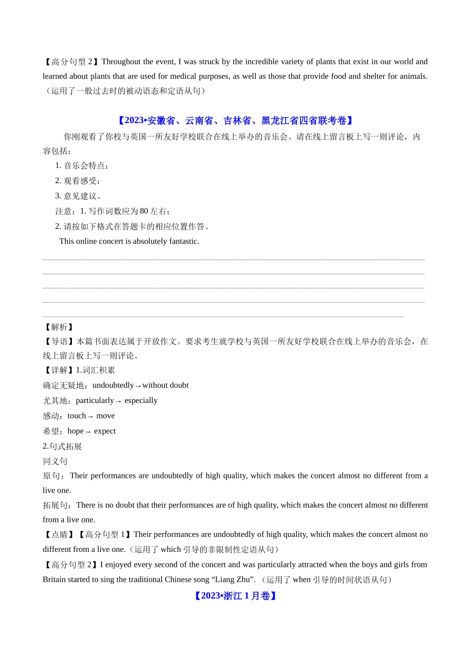 专题22  应用文写作（新高考）-学易金卷：五年（2019-2023）高考英语真题分项汇编（学生版）.docx_第3页