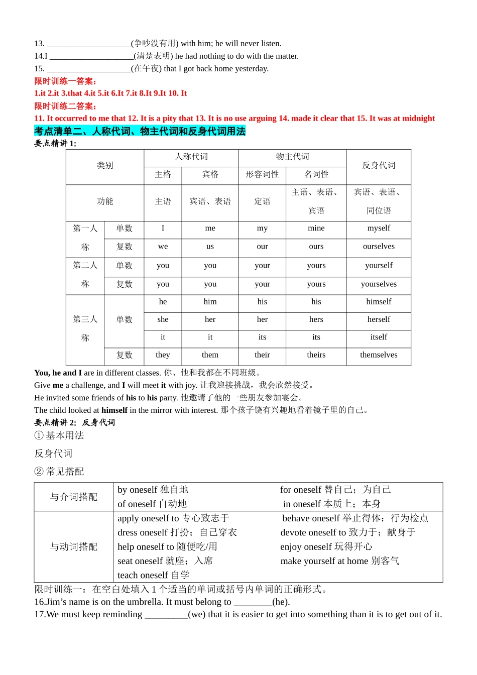 专题22 代词四大类11个要点（清单）-2024年高考英语一轮复习知识清单（全国通用）解析版.docx_第3页